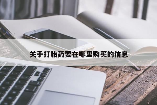 私人医院药流打胎多少钱动态 第106页