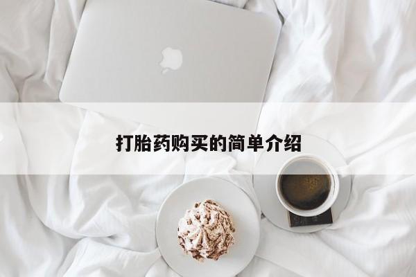 私人医院药流打胎多少钱要闻 第87页